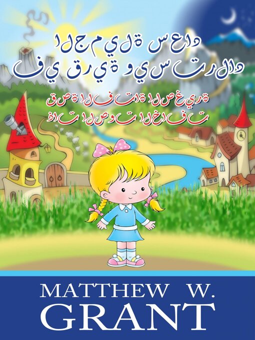 Title details for الجميلة سعاد في قرية وسترلادالجميلة سعاد في قرية ويسترلاد by Matthew W. Grant - Available